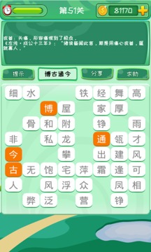 成語消消消截圖