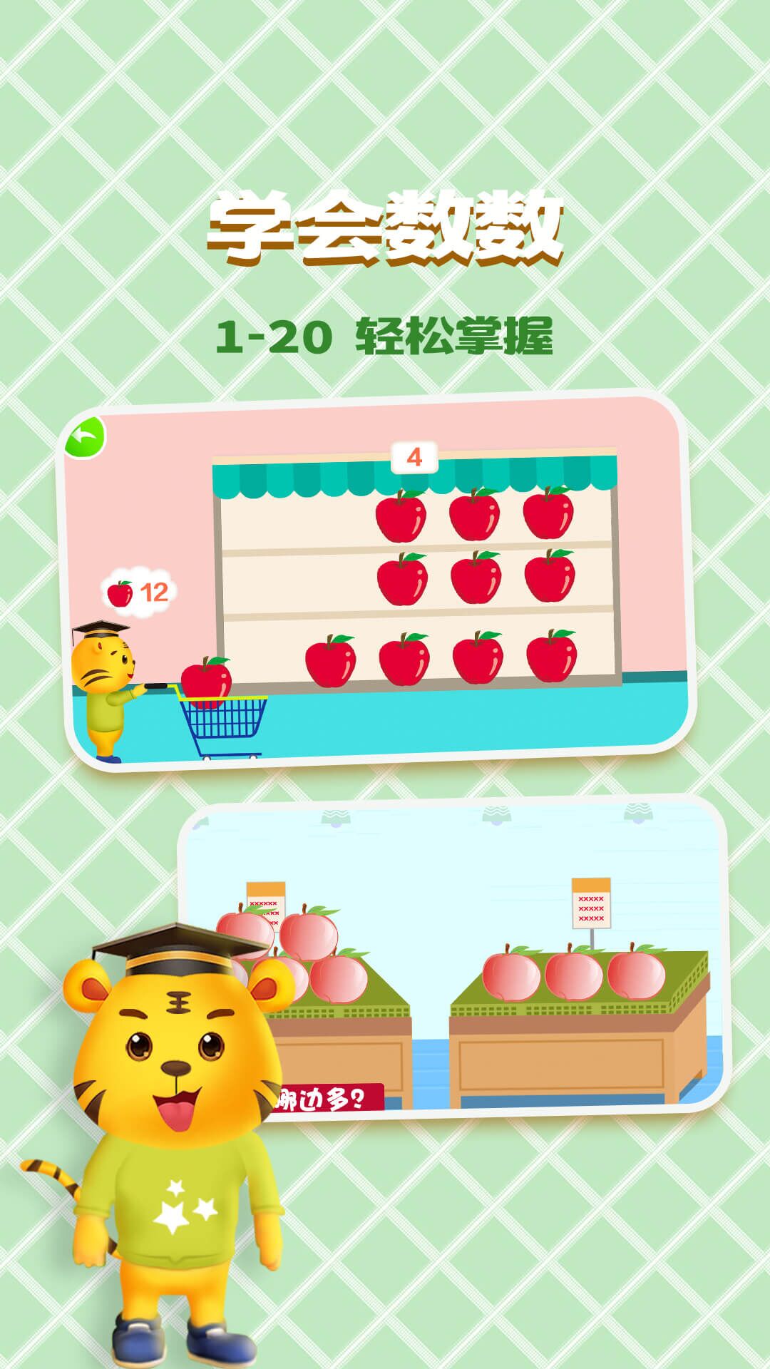 兒童學數(shù)字加減法截圖預(yù)覽