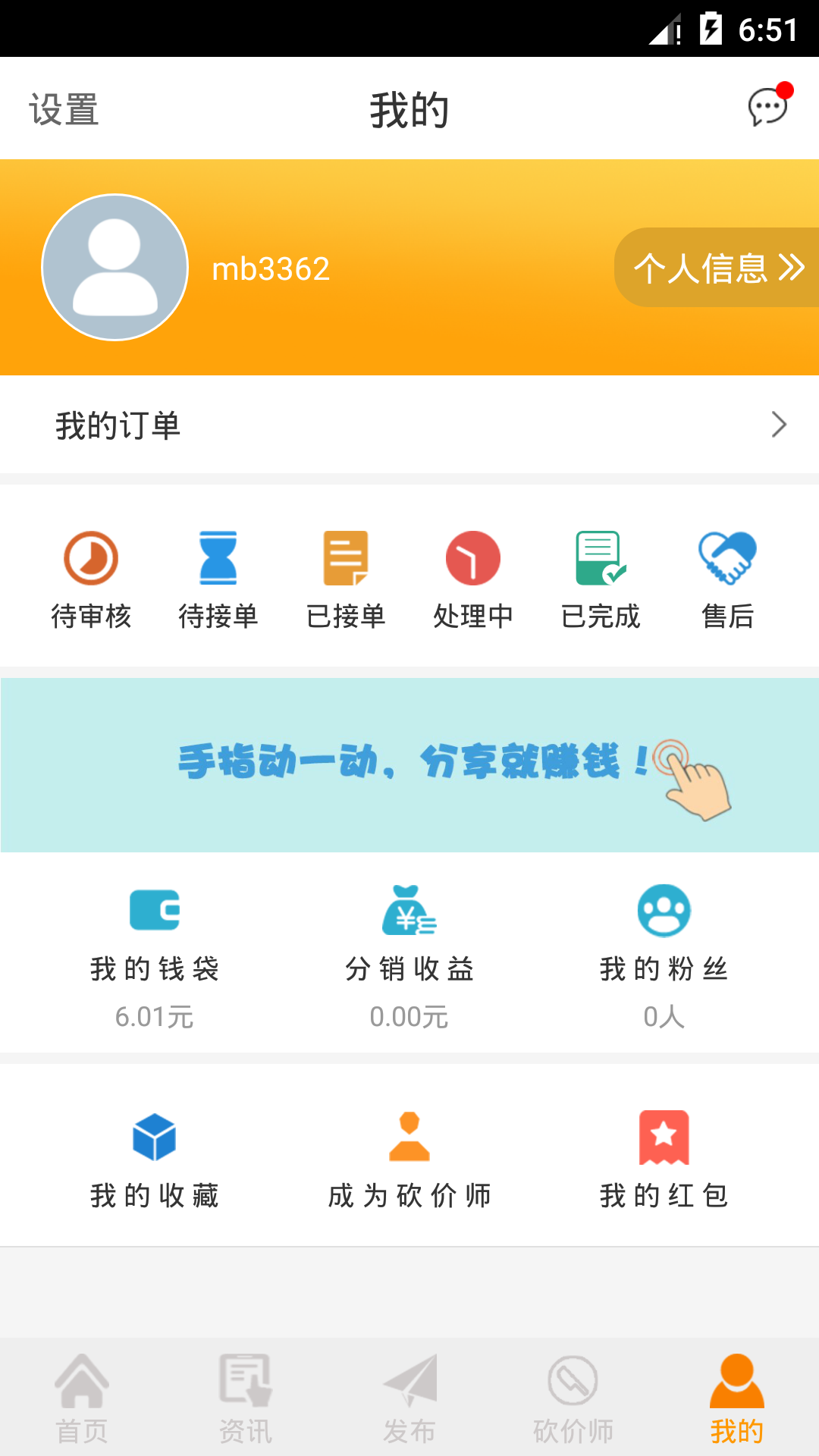 砍价王截图5