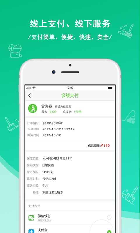 快洁帮v2.1.9截图4