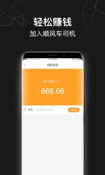 顺风车司机端截图