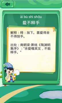 成語消消消截圖