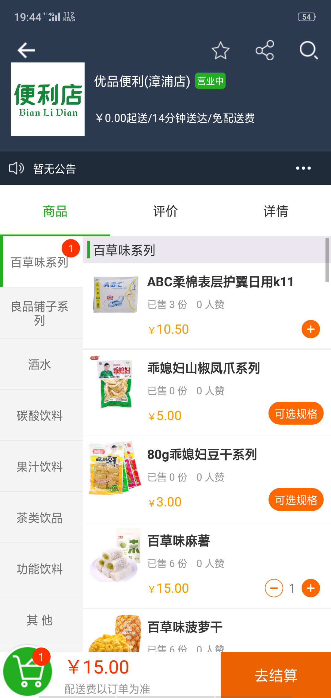 优品外卖截图3