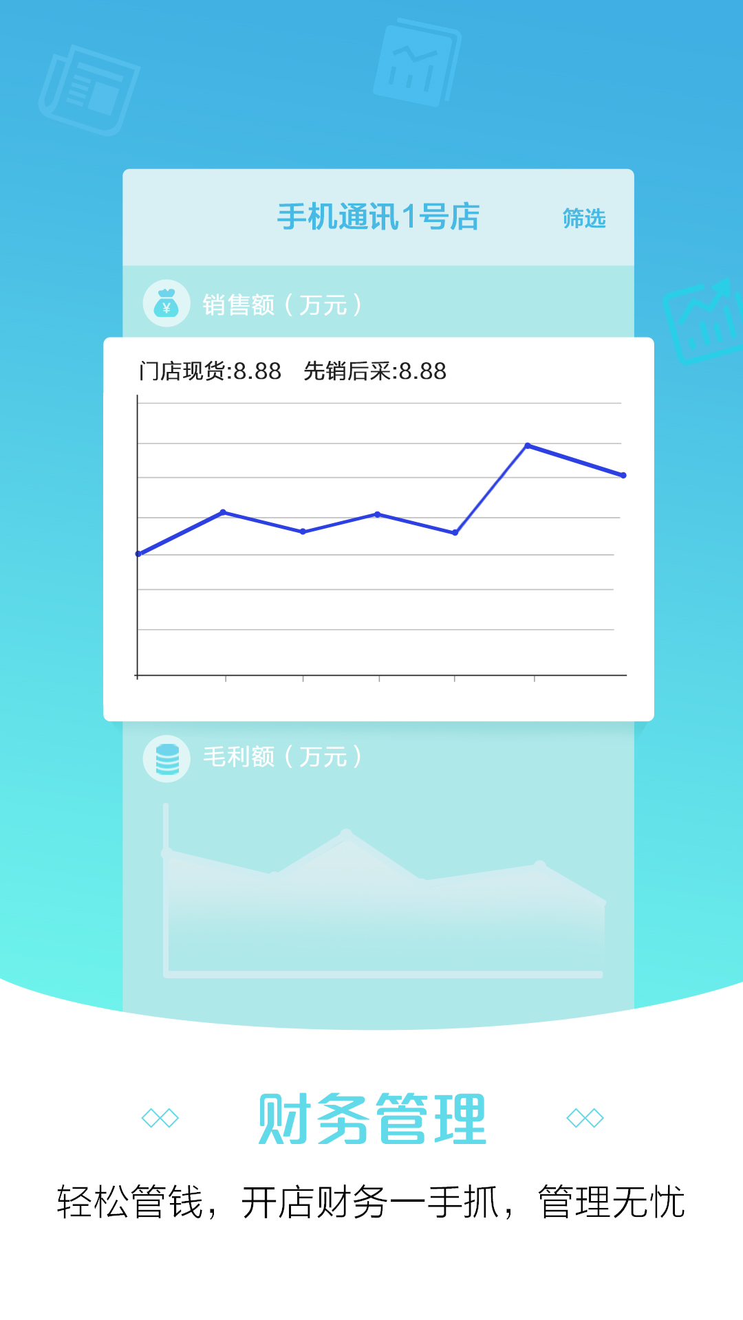 零售云管家v1.5.1截图2