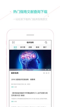 臨床指南截圖
