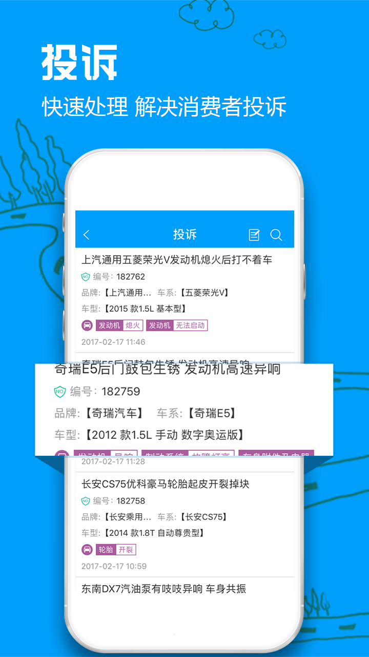 车质网v3.0.3截图4