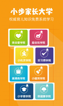 小步在家早教截圖