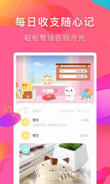 可萌記賬截圖