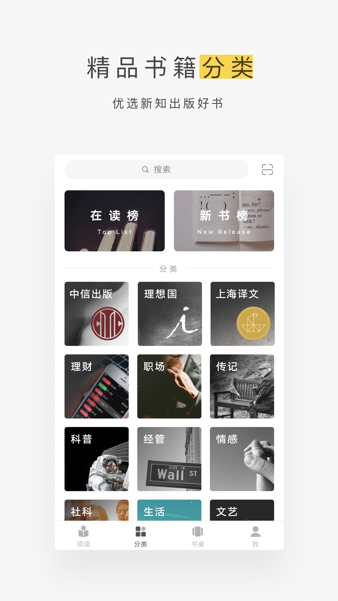 网易蜗牛读书v1.8.0截图5