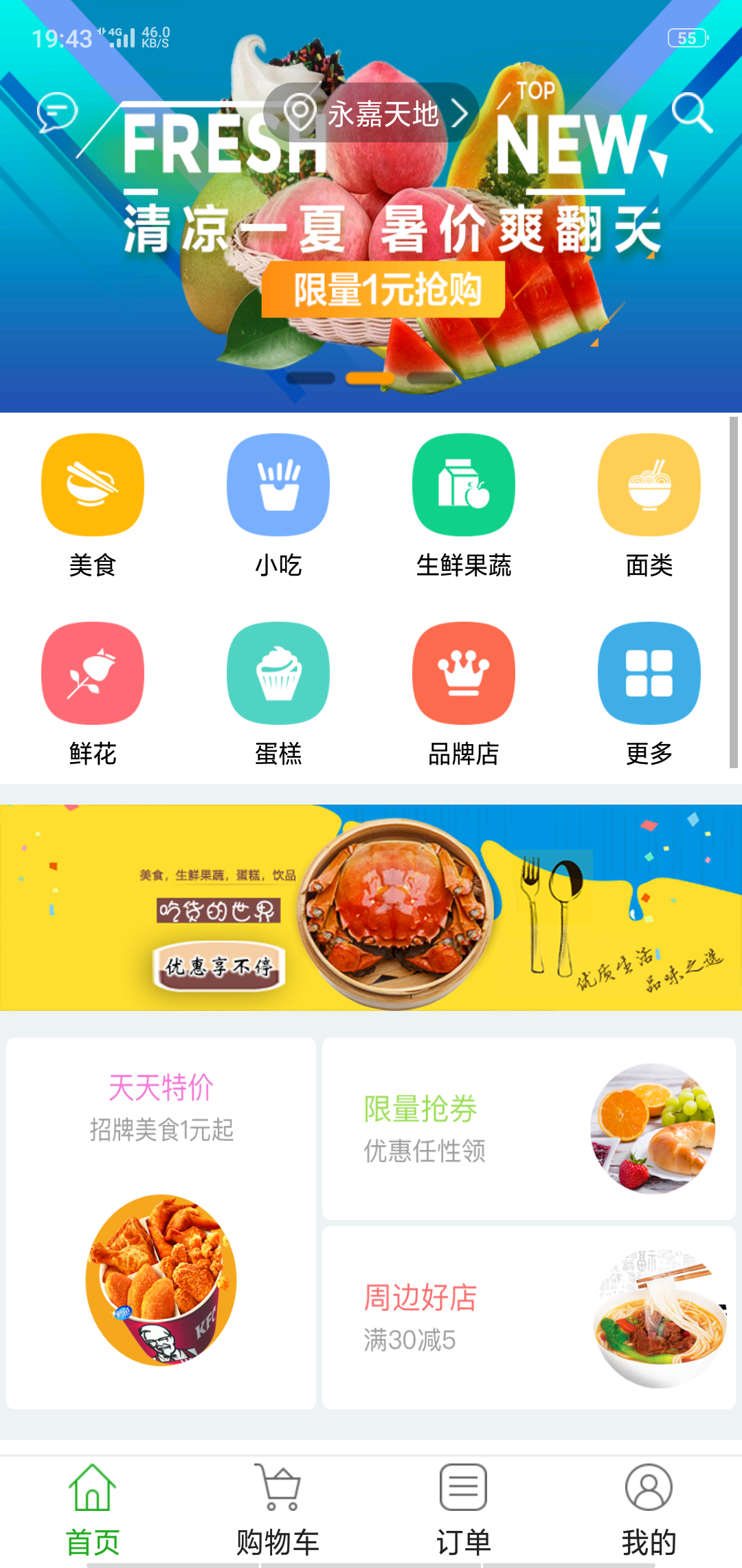 优品外卖截图1