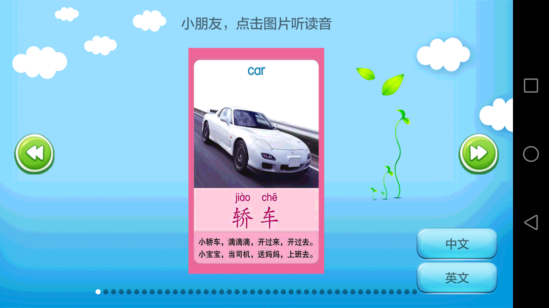 兒童英語(yǔ)截圖預(yù)覽