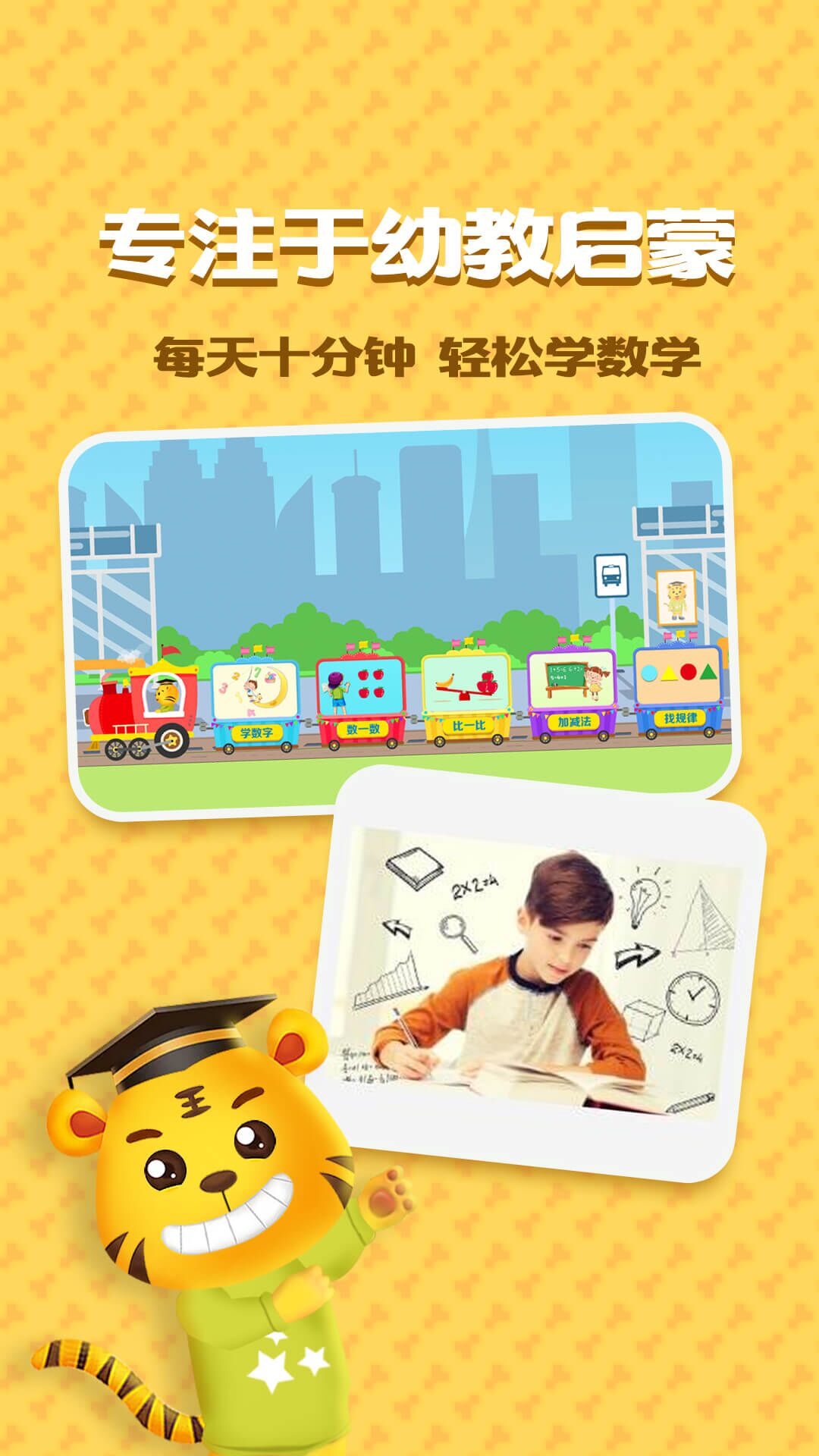 兒童學數(shù)字加減法截圖預(yù)覽