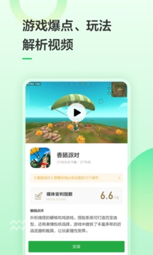豌豆莢截圖