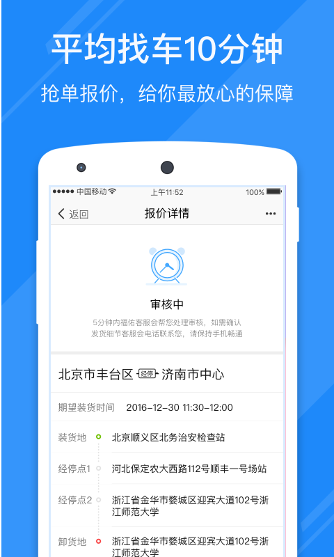 福佑卡车v2.7.0截图2