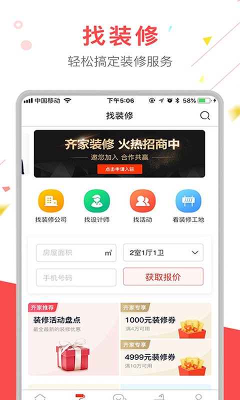 齐家v3.0.10截图3