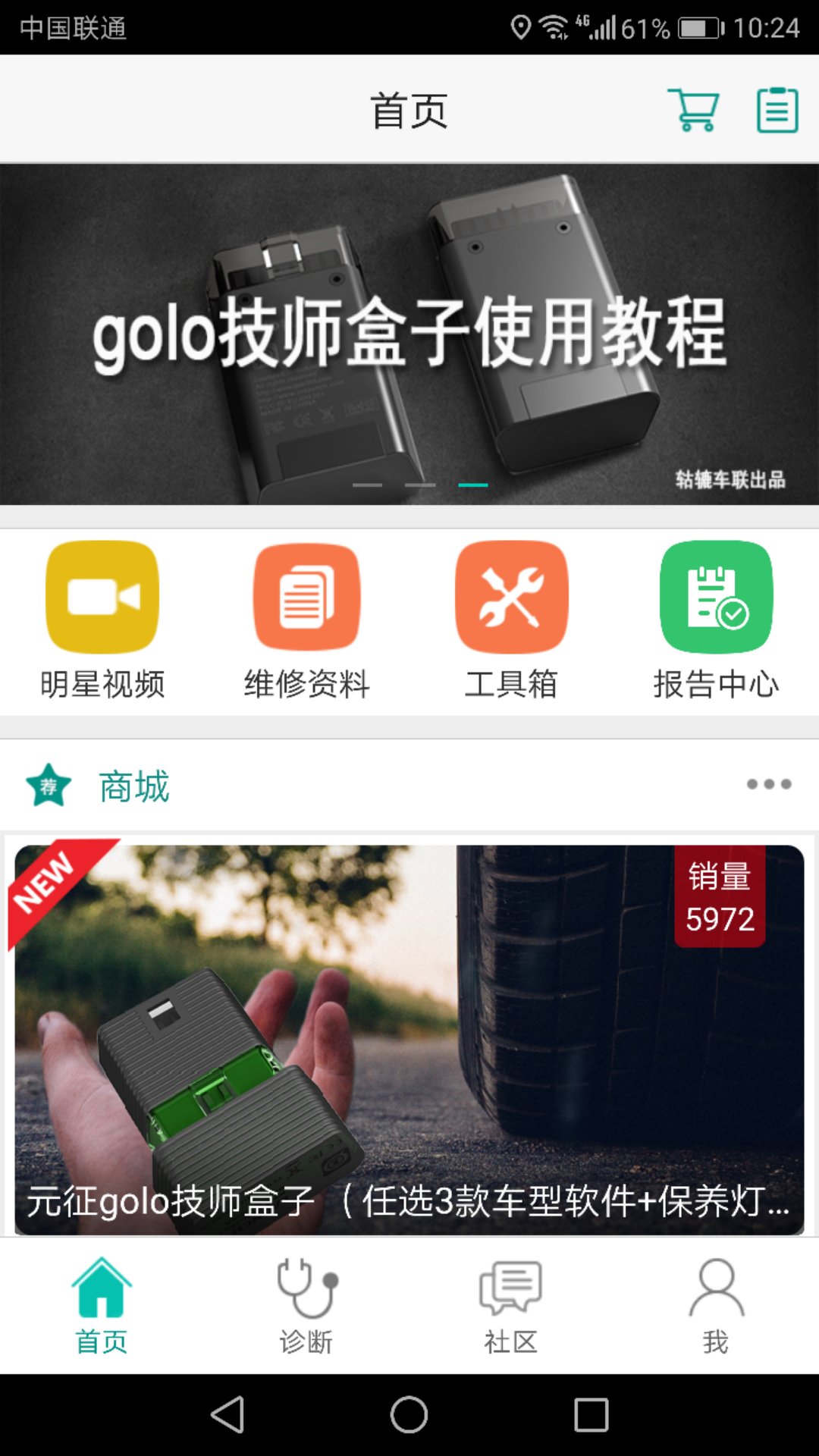 golo汽修大师v5.9.5截图1