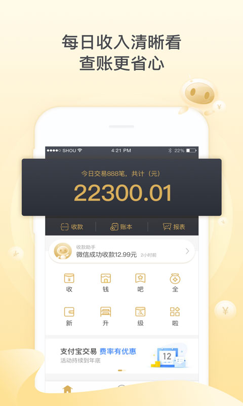 收钱吧v4.2.7.025截图2