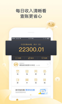 收錢吧截圖