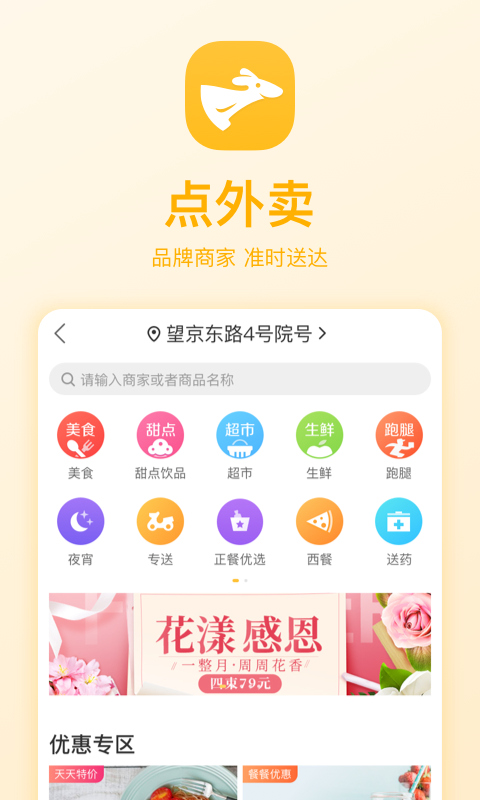 美团v9.10.401截图2