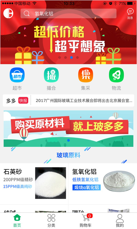 玻多多v2.3.8截图1