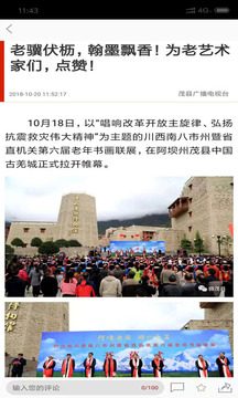 茂縣新聞截圖