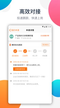 兼職貓截圖