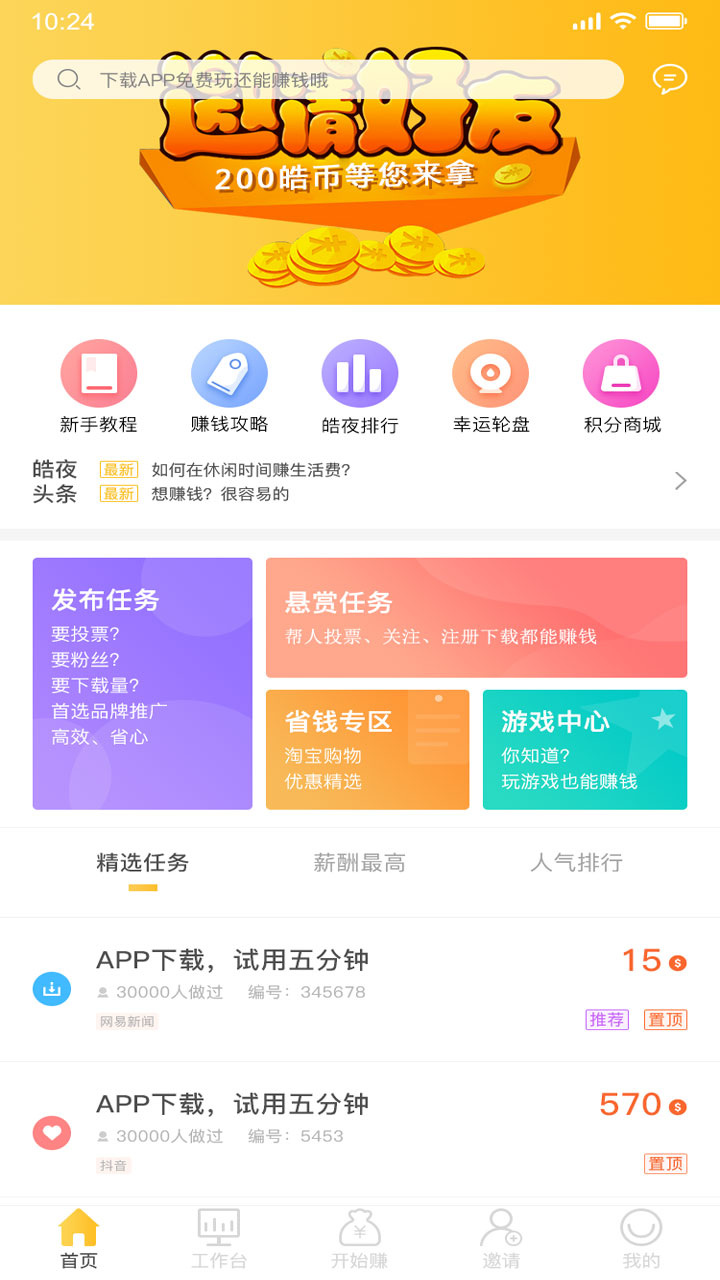 皓夜帮客截图4