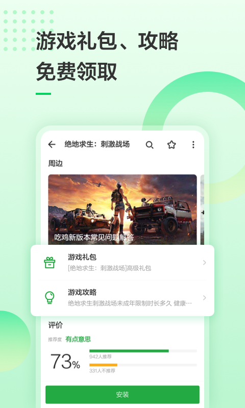 豌豆荚v6.0.21截图2