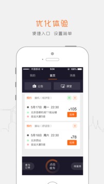 陽光出行-車主端截圖