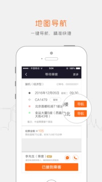 陽光出行-車主端截圖