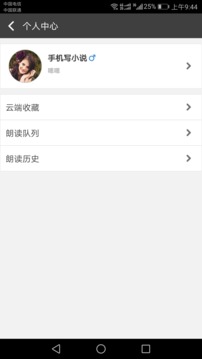 文字朗讀神器截圖