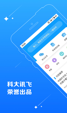 訊飛有聲截圖