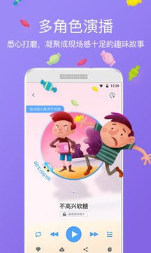 洪恩故事截图