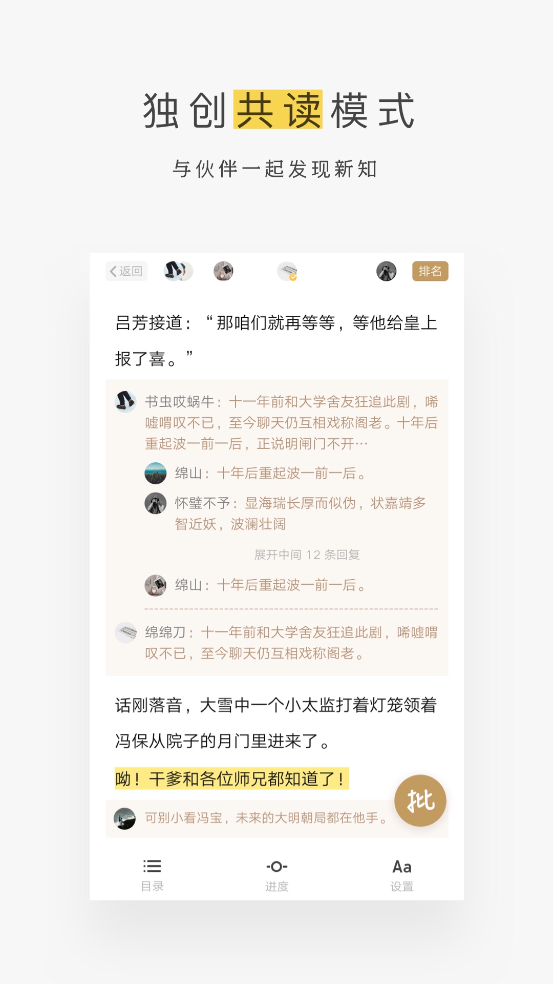 网易蜗牛读书v1.8.0截图2