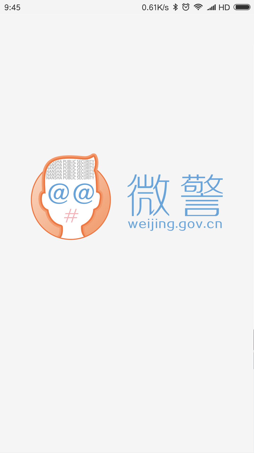 微警认证v2.8.90截图1