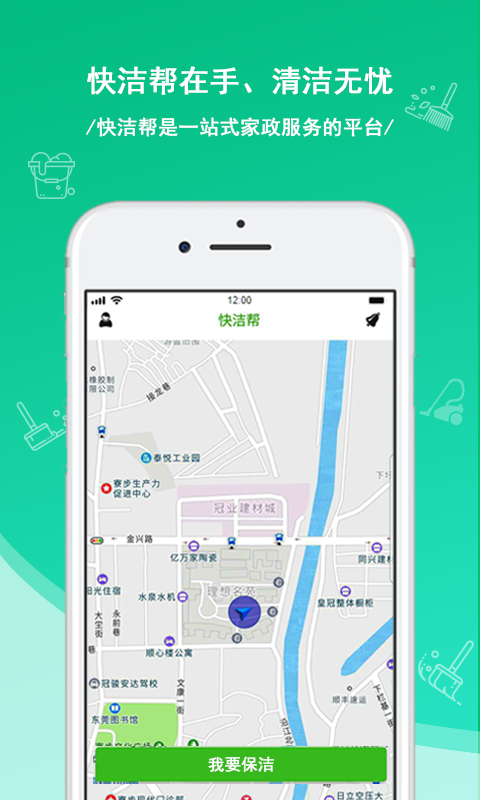 快洁帮v2.1.9截图1