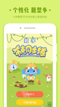 作業(yè)盒子小學(xué)學(xué)生端截圖