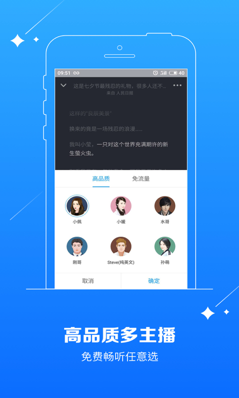 讯飞有声v2.1.2578截图5