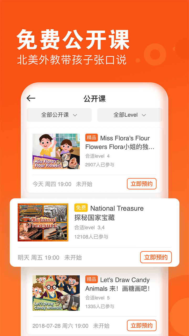 VIPKID英语v2.9.0截图2