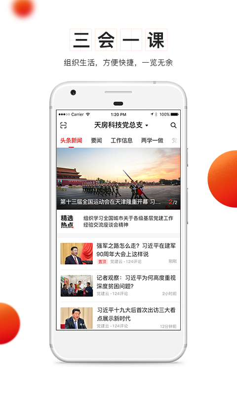 党建云v4.0.13截图1