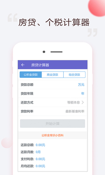 手机公积金查询截图