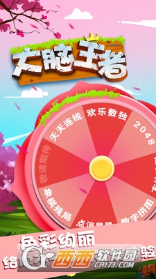 大脑王者谜题吃鸡截图2