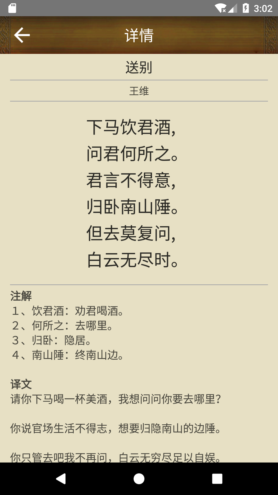 唐詩三百首截圖預(yù)覽