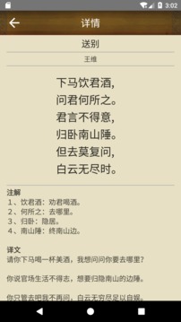 唐詩三百首截圖