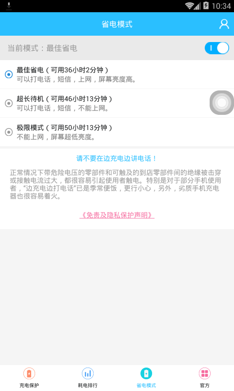 充電加速器截圖預覽