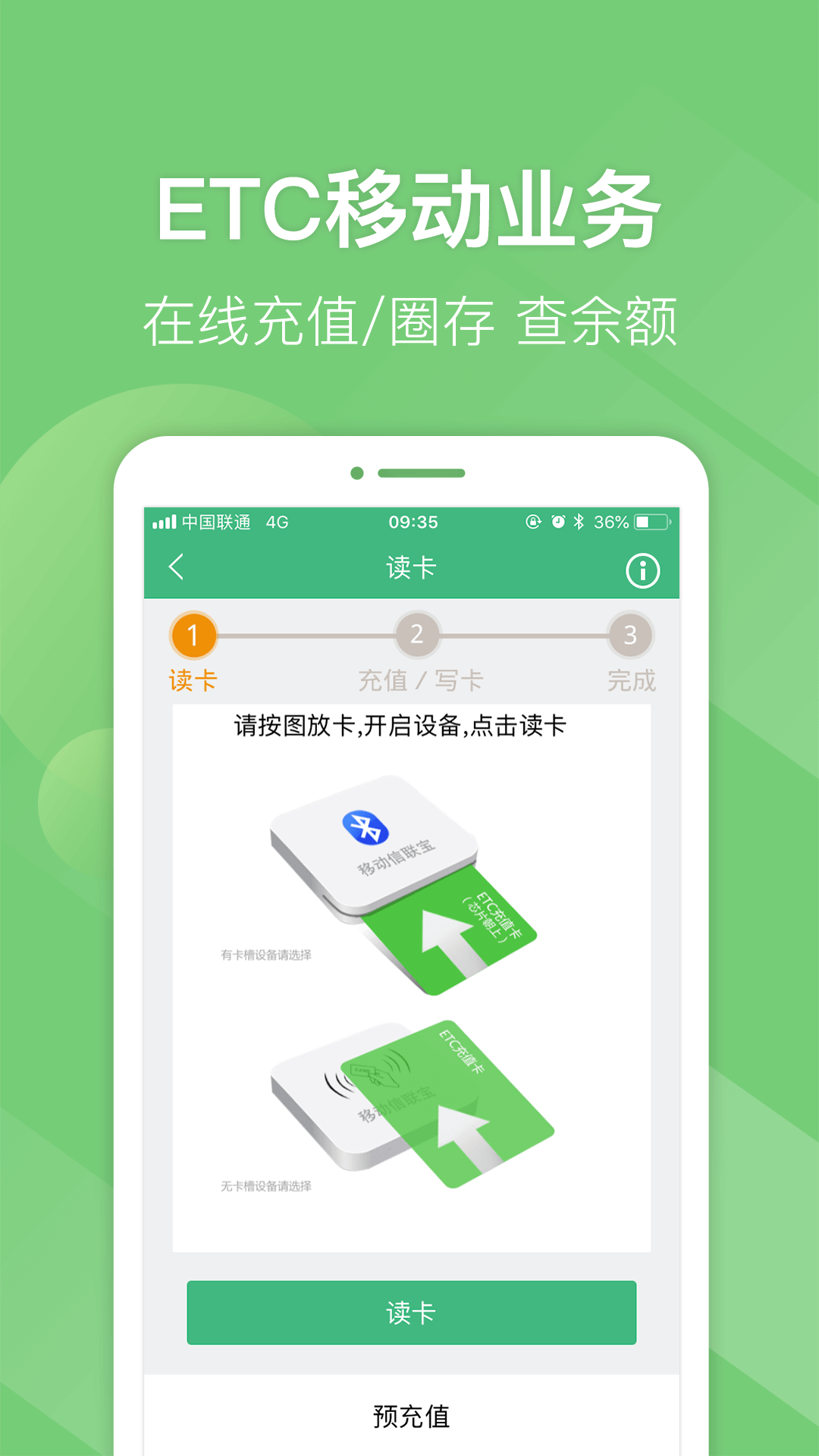 e高速v3.2.0截图5