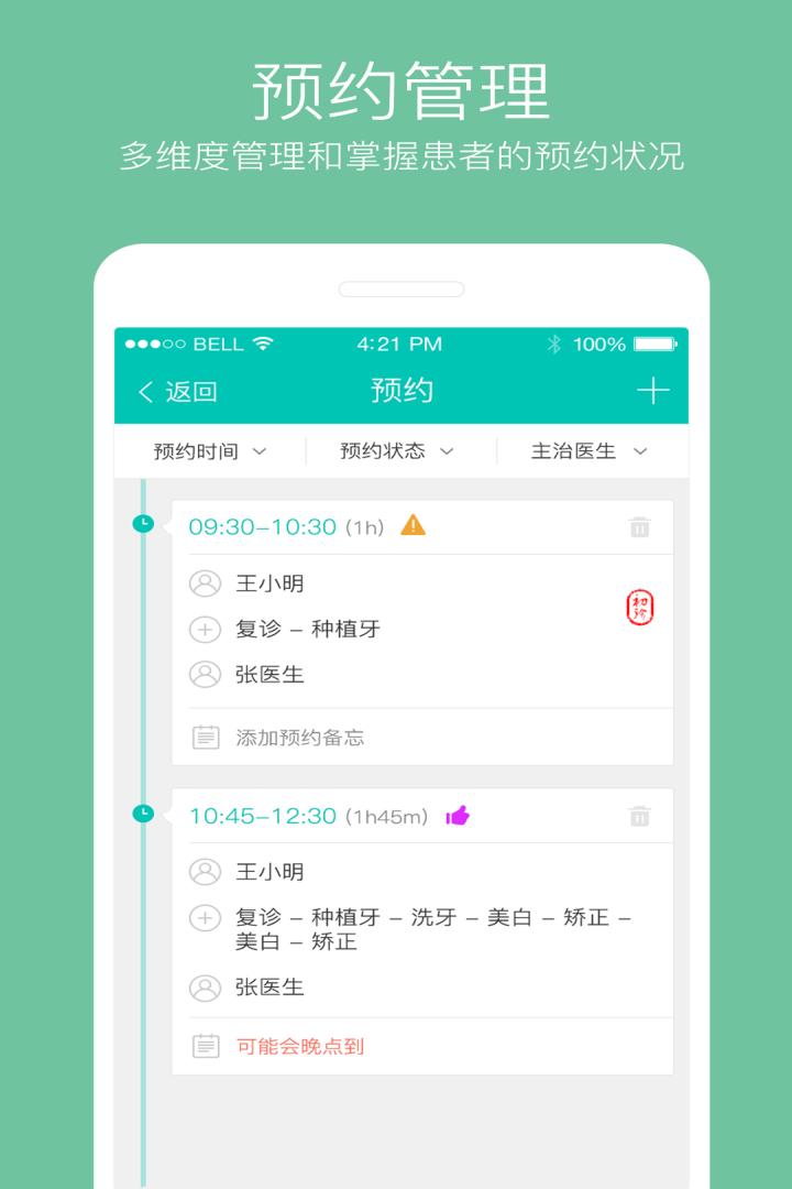 牙医管家v4.1.0.1截图4