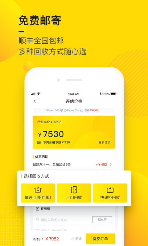 回收寶截圖預覽