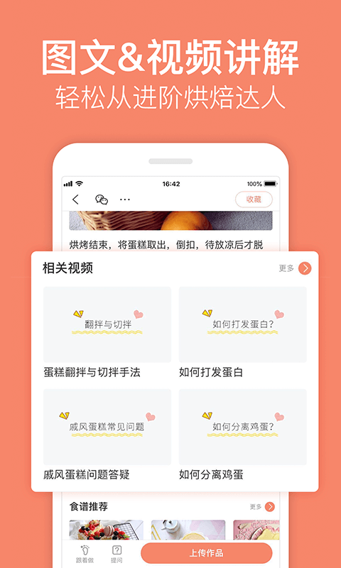 烘焙帮v4.4.1截图3