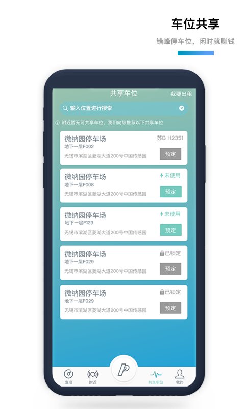 任你停v4.1.4截图4